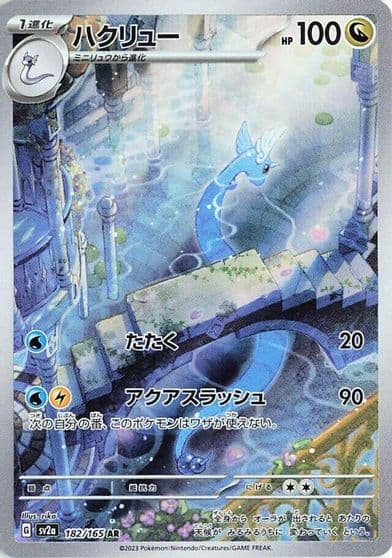 Dragonair SV2a: Pokemon Card 151 Pokemon card
