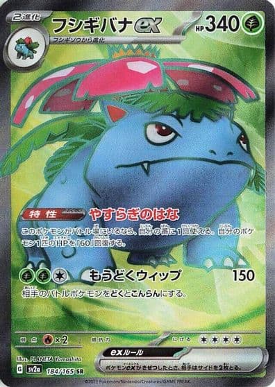 Venusaur ex SV2a: Pokemon Card 151 Pokemon card