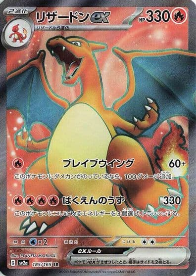 Charizard ex SV2a: Pokemon Card 151 Pokemon card