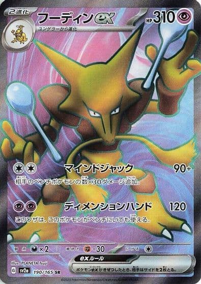 Alakazam ex SV2a: Pokemon Card 151 Pokemon card
