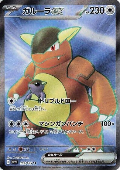 Kangaskhan ex SV2a: Pokemon Card 151 Pokemon card
