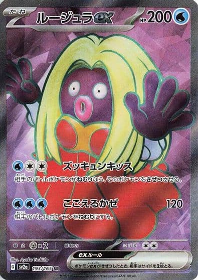 Jynx ex SV2a: Pokemon Card 151 Pokemon card