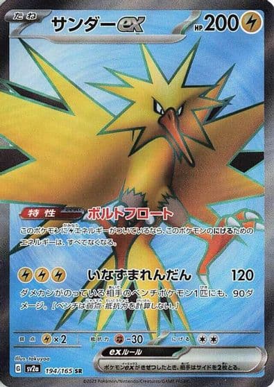 Zapdos ex SV2a: Pokemon Card 151 Pokemon card