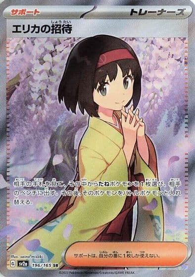 Erika's Invitation SV2a: Pokemon Card 151 Pokemon card