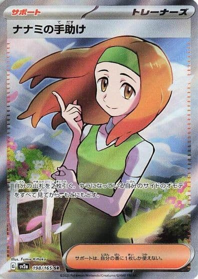 Daisy's Help SV2a: Pokemon Card 151 Pokemon card