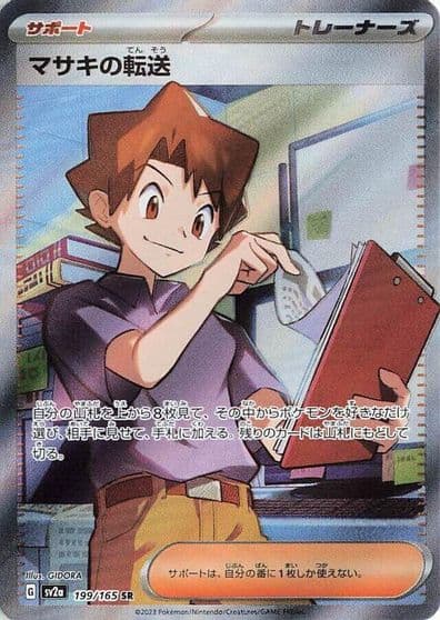 Bill's Transfer SV2a: Pokemon Card 151 Pokemon card