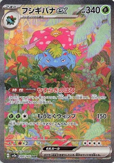 Venusaur ex SV2a: Pokemon Card 151 Pokemon card
