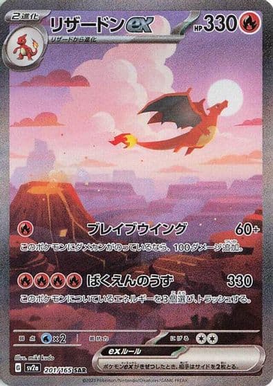 Charizard ex SV2a: Pokemon Card 151 Pokemon card
