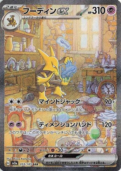 Alakazam ex SV2a: Pokemon Card 151 Pokemon card