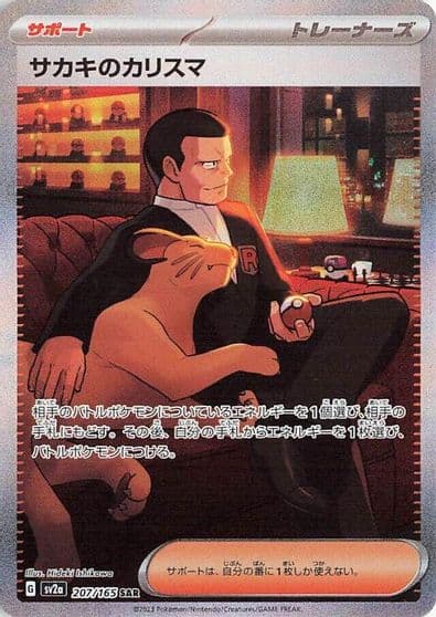 Giovanni's Charisma SV2a: Pokemon Card 151 Pokemon card