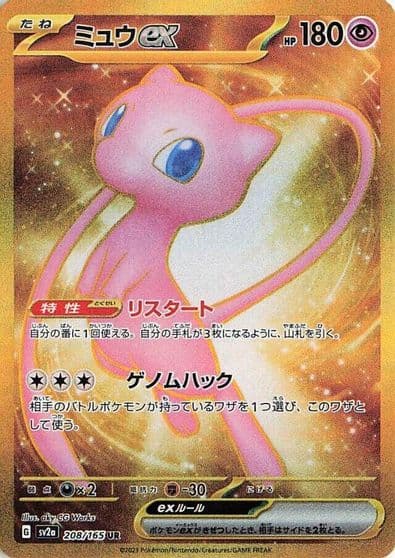 Mew ex SV2a: Pokemon Card 151 Pokemon card