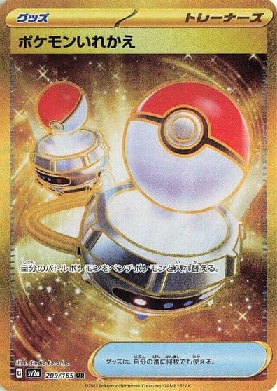 Switch SV2a: Pokemon Card 151 Pokemon card