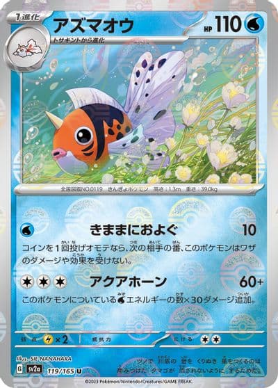 Seaking SV2a: Pokemon Card 151 Pokemon card