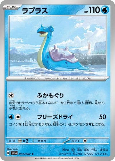 Lapras SV3a: Raging Surf Pokemon card