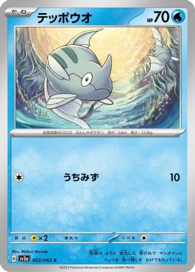 Remoraid SV3a: Raging Surf Pokemon card
