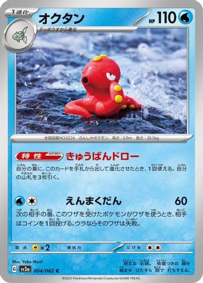 Octillery SV3a: Raging Surf Pokemon card