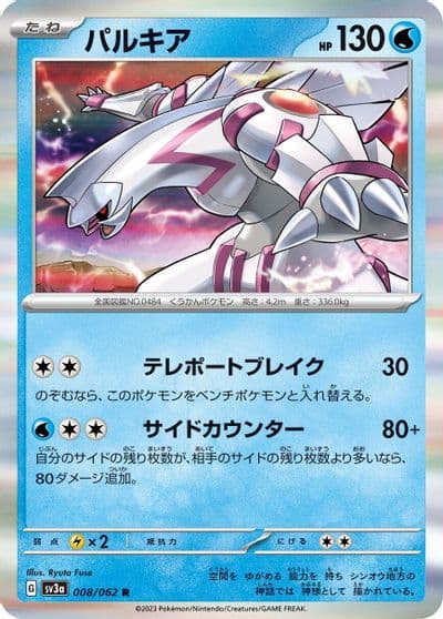 Palkia SV3a: Raging Surf Pokemon card