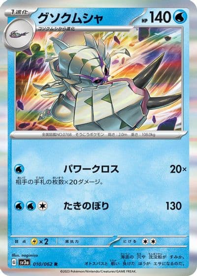 Golisopod SV3a: Raging Surf Pokemon card