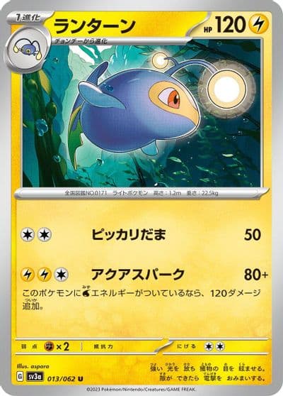 Lanturn SV3a: Raging Surf Pokemon card
