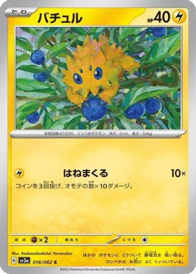 Joltik SV3a: Raging Surf Pokemon card