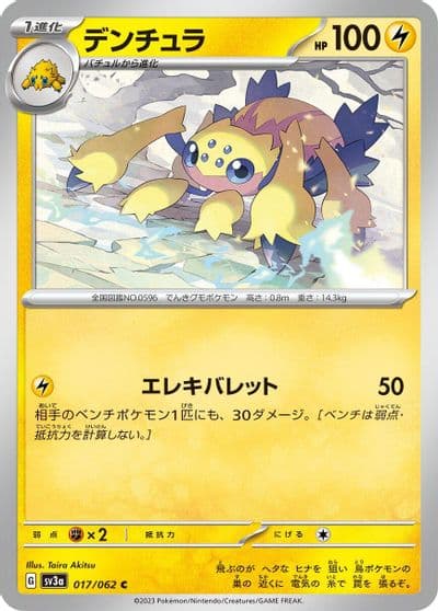Galvantula SV3a: Raging Surf Pokemon card