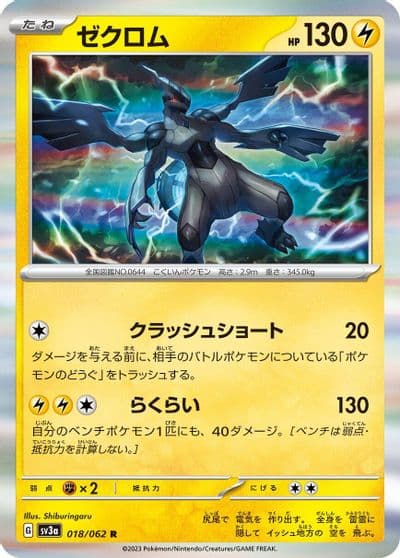 Zekrom SV3a: Raging Surf Pokemon card