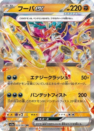 Hoopa ex SV3a: Raging Surf Pokemon card