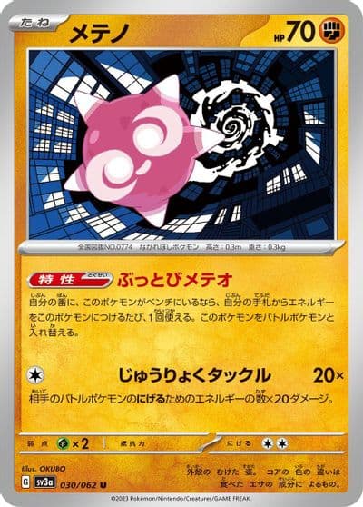 Minior SV3a: Raging Surf Pokemon card