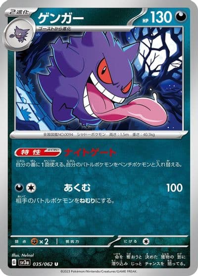 Gengar SV3a: Raging Surf Pokemon card