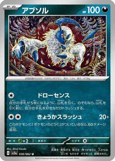 Absol SV3a: Raging Surf Pokemon card