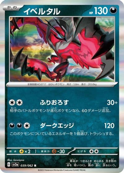 Yveltal SV3a: Raging Surf Pokemon card