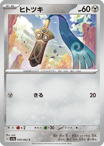 Honedge SV3a: Raging Surf Pokemon card