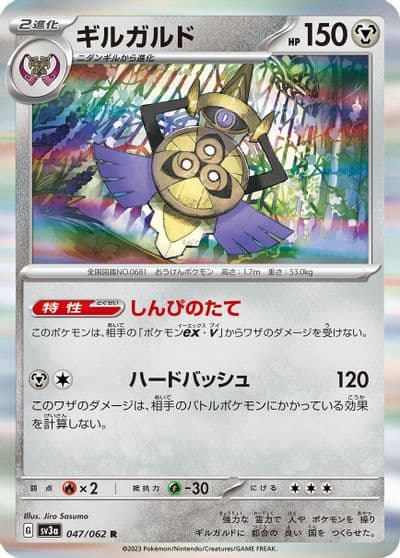 Aegislash SV3a: Raging Surf Pokemon card