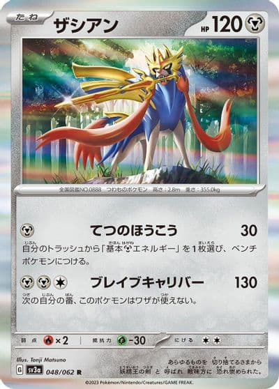 Zacian SV3a: Raging Surf Pokemon card