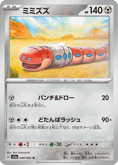 Orthworm SV3a: Raging Surf Pokemon card