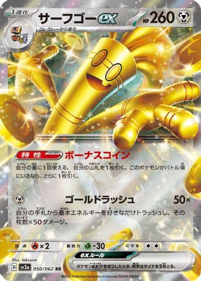 Gholdengo ex SV3a: Raging Surf Pokemon card