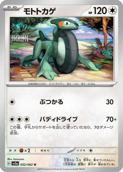 Cyclizar SV3a: Raging Surf Pokemon card