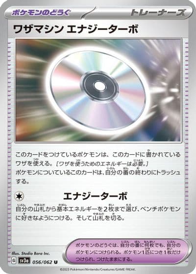 Technical Machine: Turbo Energize SV3a: Raging Surf Pokemon card