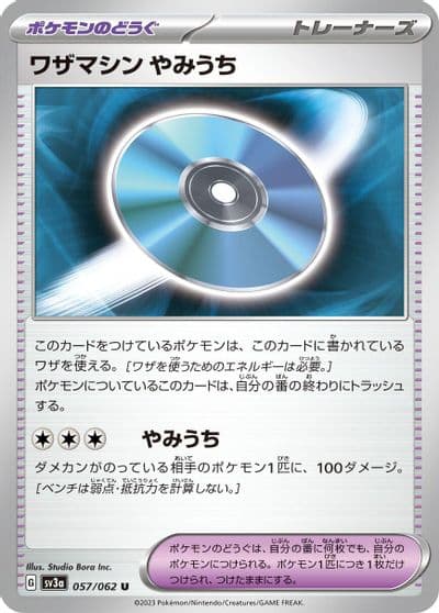 Technical Machine: Blindside SV3a: Raging Surf Pokemon card