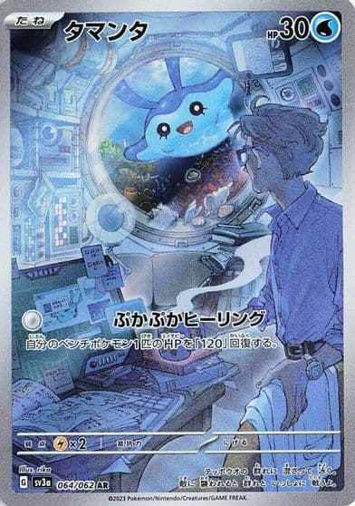 Mantyke SV3a: Raging Surf Pokemon card