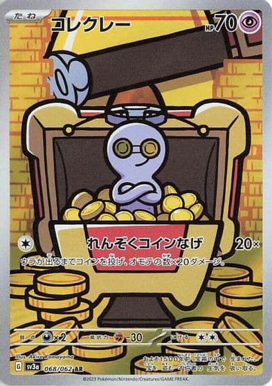 Gimmighoul SV3a: Raging Surf Pokemon card