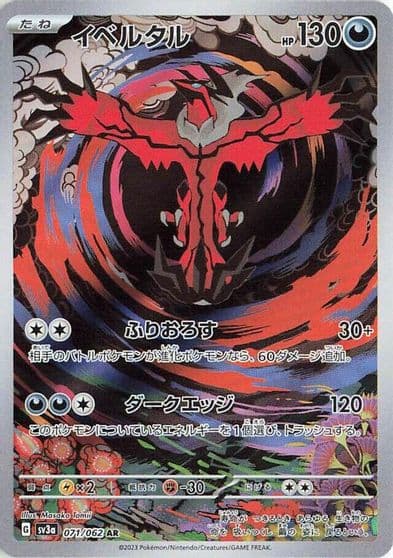 Yveltal SV3a: Raging Surf Pokemon card