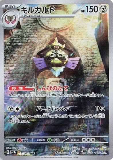 Aegislash SV3a: Raging Surf Pokemon card