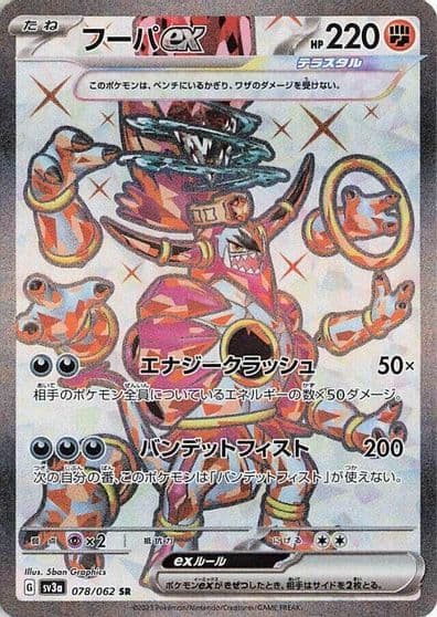 Hoopa ex SV3a: Raging Surf Pokemon card