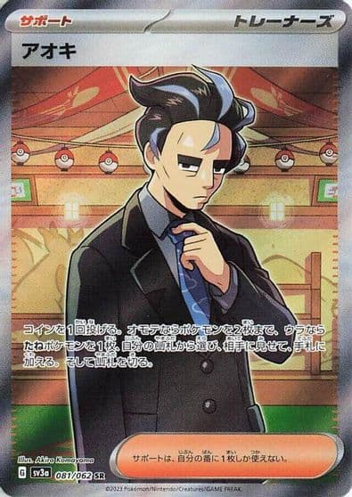 Larry SV3a: Raging Surf Pokemon card