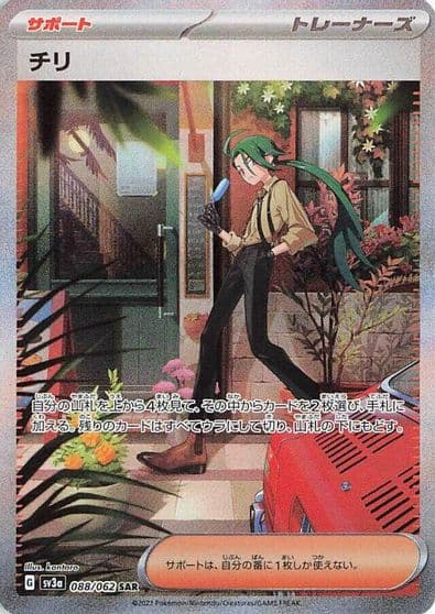 Rika SV3a: Raging Surf Pokemon card