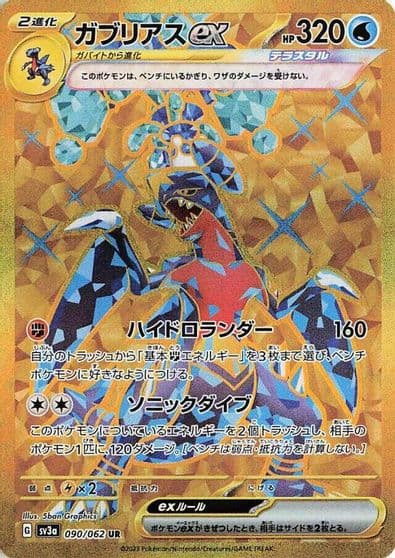 Garchomp ex SV3a: Raging Surf Pokemon card