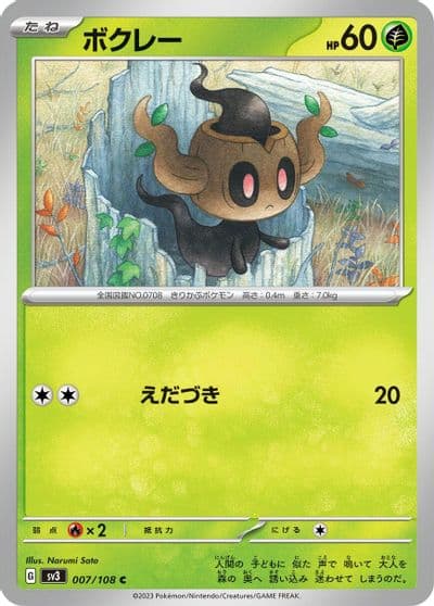 Phantump SV3: Ruler of the Black Flame Pokemon card