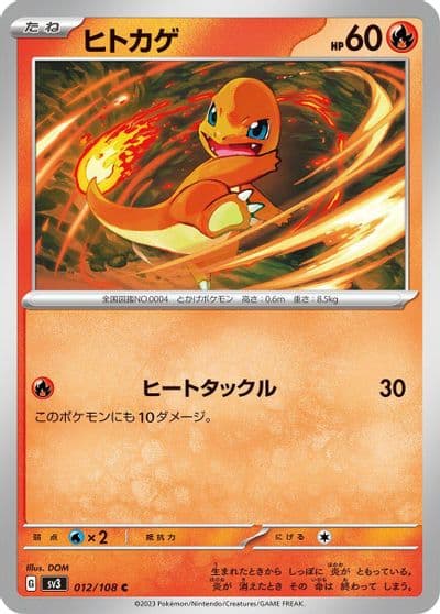 Charmander SV3: Ruler of the Black Flame Pokemon card