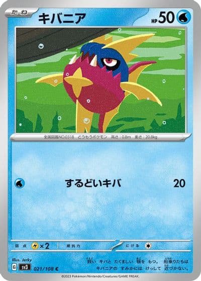 Carvanha SV3: Ruler of the Black Flame Pokemon card